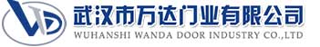 武汉市万达门业有限公司-电动卷帘门-工业门,弋江快速卷帘门,弋江堆积门