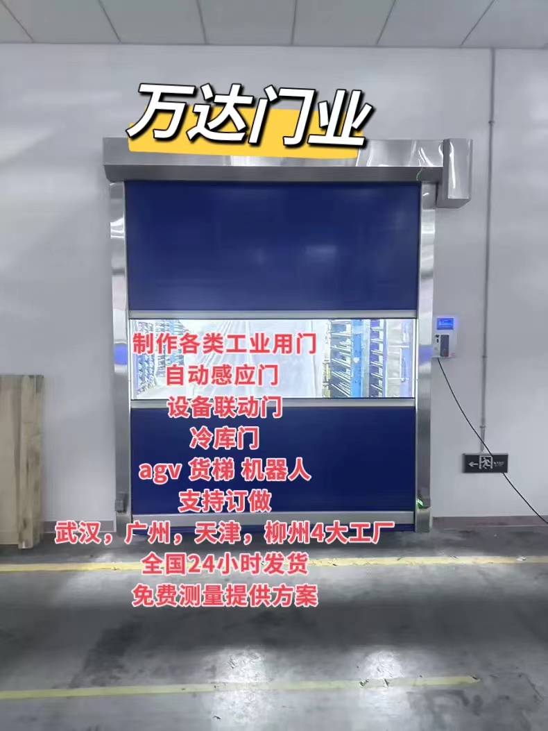 弋江货梯联动PVC快速门